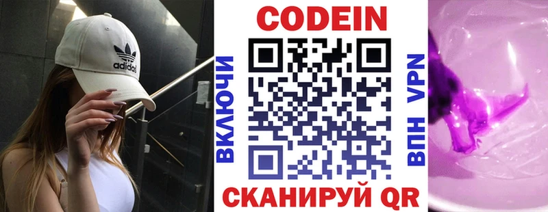 Кодеин напиток Lean (лин) купить Ак-Довурак